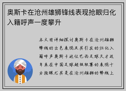 奥斯卡在沧州雄狮锋线表现抢眼归化入籍呼声一度攀升 奥斯卡在沧州雄狮锋线表现抢眼归化入籍呼声一度攀升