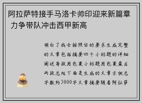 阿拉萨特接手马洛卡帅印迎来新篇章 力争带队冲击西甲新高